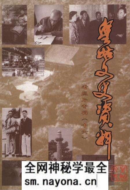 《皇姑文史资料 老照片专辑(十六)》.pdf电子版_辽宁省志预览图 《皇姑文史资料 老照片专辑(十六)》.pdf电子版_辽宁省志预览图