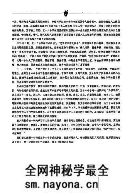 《《沈阳市第五十六中学校志》(1961-2011)》.pdf电子版_辽宁省志预览图3