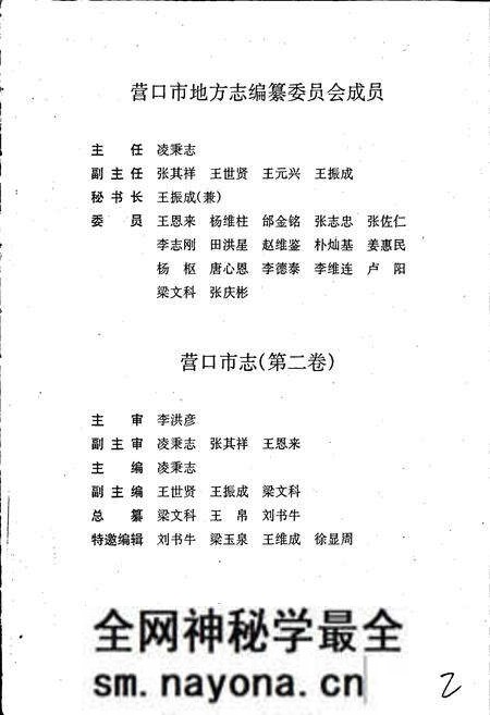 《营口市志 第二卷 行政建置 自然环境 城市建设 交通邮电》.pdf电子版_辽宁省志预览图2