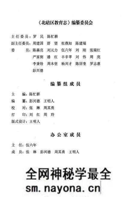 《北碚区教育志 1986-2003》.pdf电子版_重庆市志预览图3 《北碚区教育志 1986-2003》.pdf电子版_重庆市志预览图3