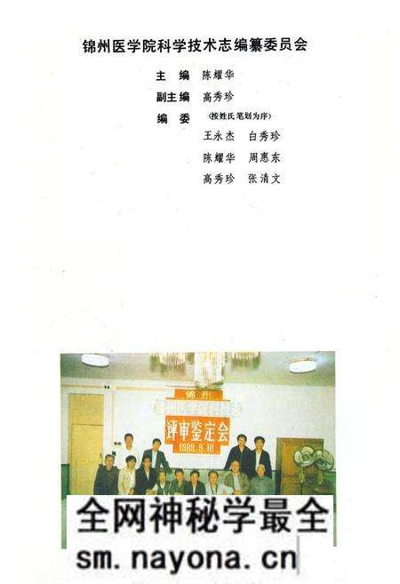 《锦州医学院科技志(1958~1988)》.pdf电子版_辽宁省志预览图2 《锦州医学院科技志(1958~1988)》.pdf电子版_辽宁省志预览图2