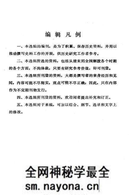 《文史资料选辑 第二辑》.pdf电子版_辽宁省志预览图4