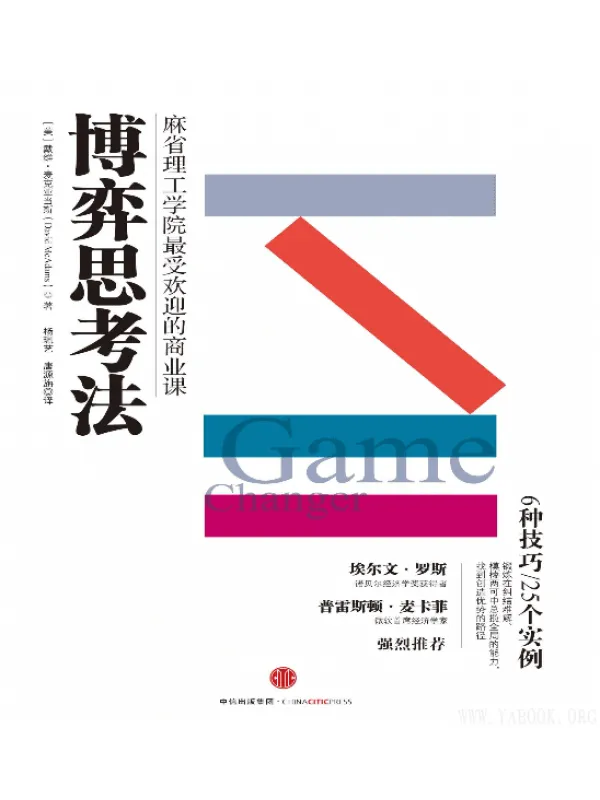 《博弈思考法》封面图片