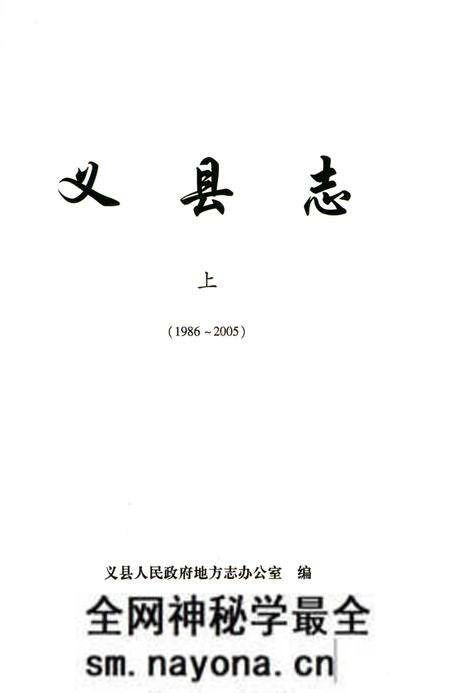 《义县志》.pdf电子版_辽宁省志预览图1