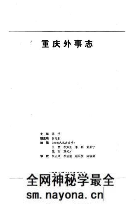 《重庆外事志》.pdf电子版_重庆市志预览图1