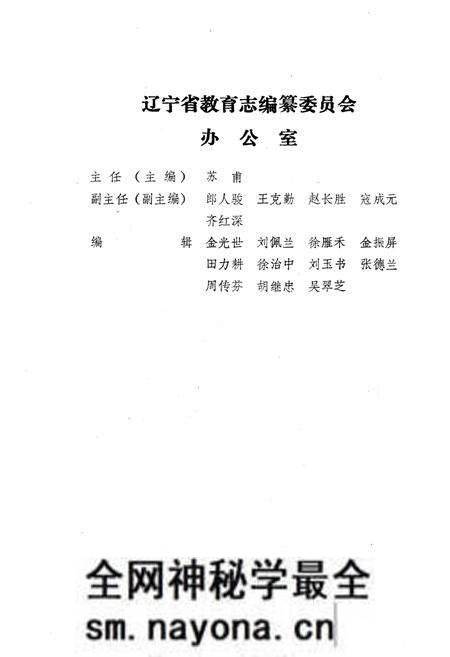 《辽宁省普通教育大事记》.pdf电子版_辽宁省志预览图4 《辽宁省普通教育大事记》.pdf电子版_辽宁省志预览图4