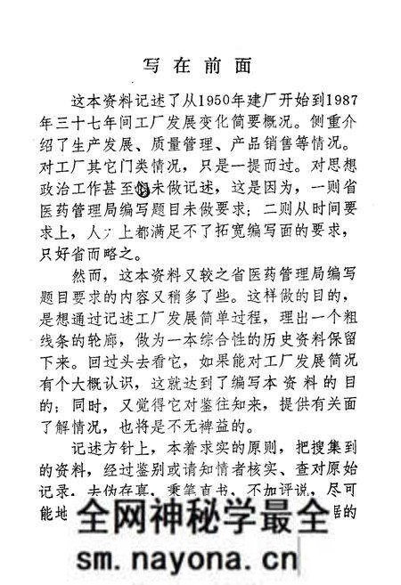 《辽阳制药机械厂简志(1950-1987)》.pdf电子版_辽宁省志预览图2