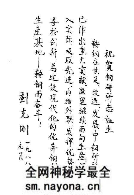 《钢铁研究厂志1948-1985第一卷》.pdf电子版_辽宁省志预览图5