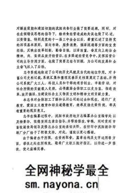 《沈阳市食品公司志(1954-1985)》.pdf电子版_辽宁省志预览图4 《沈阳市食品公司志(1954-1985)》.pdf电子版_辽宁省志预览图4