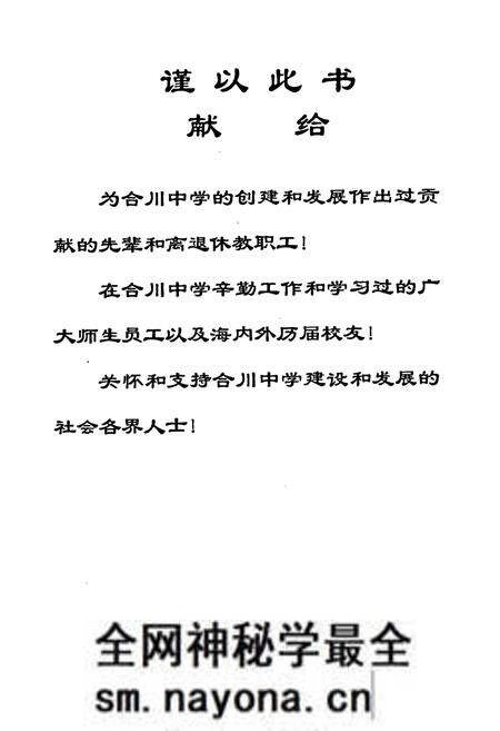 《合川中学校志(1904-2004)》.pdf电子版_重庆市志预览图1