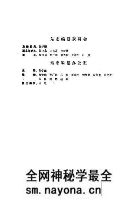 《锦州市卫生防疫站志(1952-1985)》.pdf电子版_辽宁省志预览图2 《锦州市卫生防疫站志(1952-1985)》.pdf电子版_辽宁省志预览图2