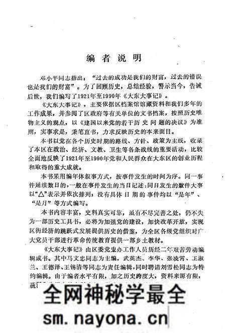 《大东大事记》.pdf电子版_辽宁省志预览图3 《大东大事记》.pdf电子版_辽宁省志预览图3