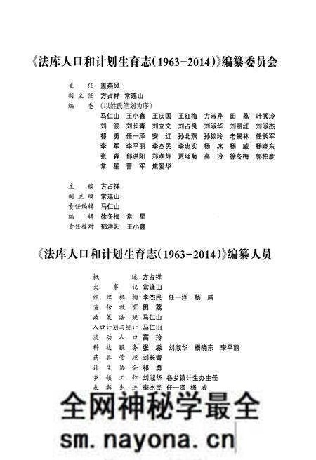 《法库县人口和计划生育志 1963-2014》.pdf电子版_辽宁省志预览图3 《法库县人口和计划生育志 1963-2014》.pdf电子版_辽宁省志预览图3