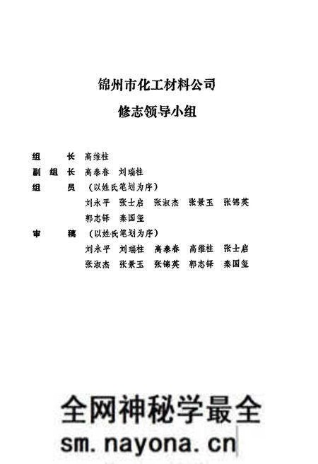 《锦州市化工材料公司志(1965~1985)》.pdf电子版_辽宁省志预览图2