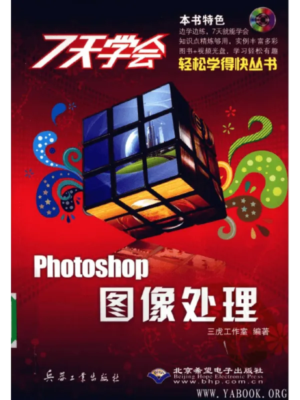 《7天学会PHOTOSHOP图像处理》封面图片