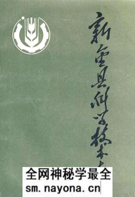 《《新金县科技志》》.pdf电子版_辽宁省志预览图 《《新金县科技志》》.pdf电子版_辽宁省志预览图