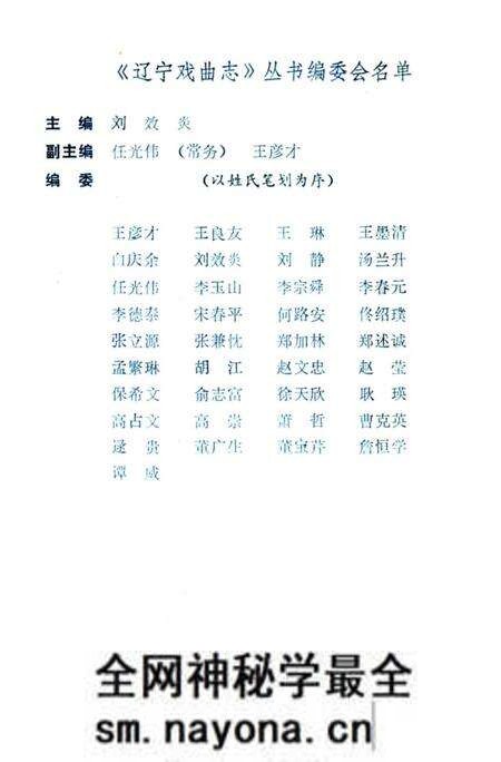 《营口市戏曲志》.pdf电子版_辽宁省志预览图2 《营口市戏曲志》.pdf电子版_辽宁省志预览图2