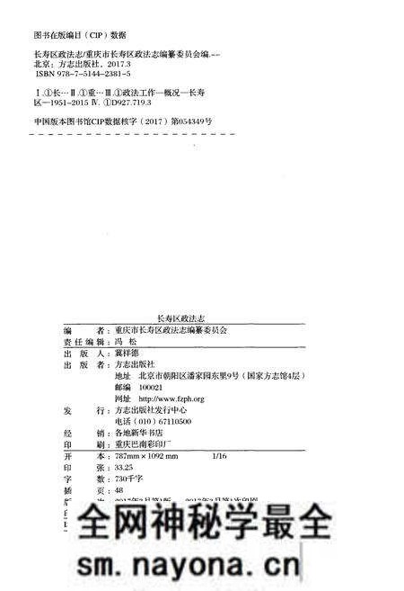 《长寿区政法志 1951-2015》.pdf电子版_重庆市志预览图3 《长寿区政法志 1951-2015》.pdf电子版_重庆市志预览图3