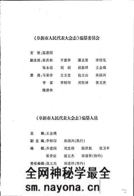 《阜新市人民代表大会志》.pdf电子版_辽宁省志预览图2 《阜新市人民代表大会志》.pdf电子版_辽宁省志预览图2