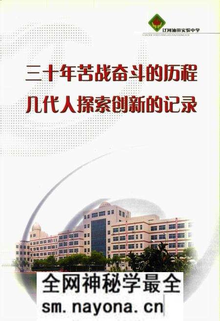 《《辽河油田实验中学校志》》.pdf电子版_辽宁省志预览图2 《《辽河油田实验中学校志》》.pdf电子版_辽宁省志预览图2