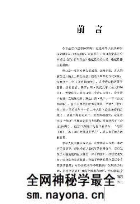 《《营口百年图志》第二册》.pdf电子版_辽宁省志预览图3
