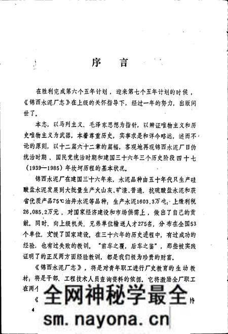 《锦西水泥厂志》.pdf电子版_辽宁省志预览图5 《锦西水泥厂志》.pdf电子版_辽宁省志预览图5
