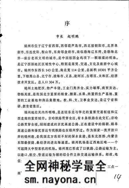 《锦州风物志》.pdf电子版_辽宁省志预览图3 《锦州风物志》.pdf电子版_辽宁省志预览图3