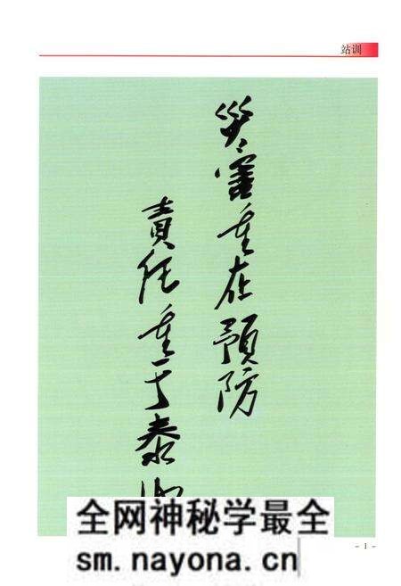 《国家林业局森林病虫害防治总站站志(1964-2009)》.pdf电子版_辽宁省志预览图3 《国家林业局森林病虫害防治总站站志(1964-2009)》.pdf电子版_辽宁省志预览图3