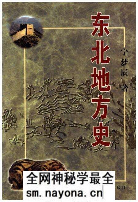 《东北地方史》.pdf电子版_辽宁省志预览图