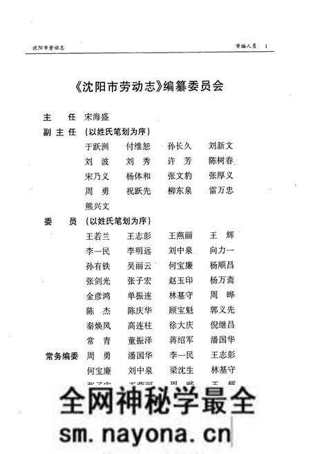 《沈阳市劳动志(1862-1996)》.pdf电子版_辽宁省志预览图2 《沈阳市劳动志(1862-1996)》.pdf电子版_辽宁省志预览图2