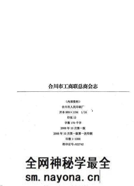 《合川市工商联总商会志》.pdf电子版_重庆市志预览图2