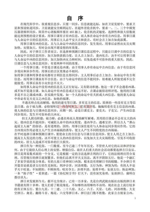 《择吉实战宝典》PDF电子书（205页）