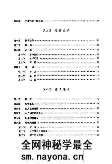 《大连海运公司志(1952-1990)》.pdf电子版_辽宁省志预览图2