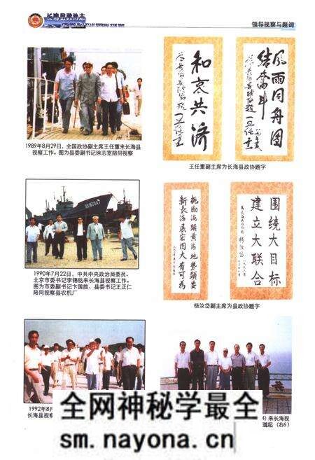 《长海县政协志》.pdf电子版_辽宁省志预览图4 《长海县政协志》.pdf电子版_辽宁省志预览图4