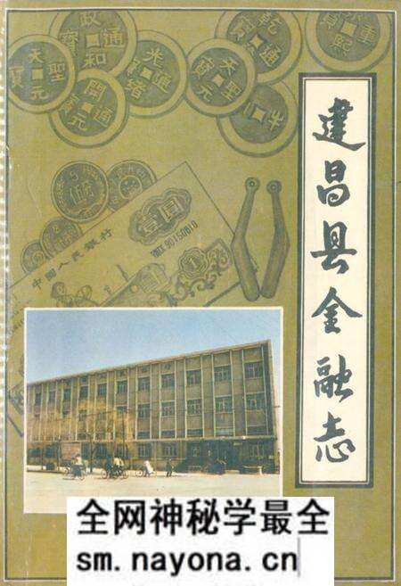 《《建昌县金融志》》.pdf电子版_辽宁省志预览图 《《建昌县金融志》》.pdf电子版_辽宁省志预览图
