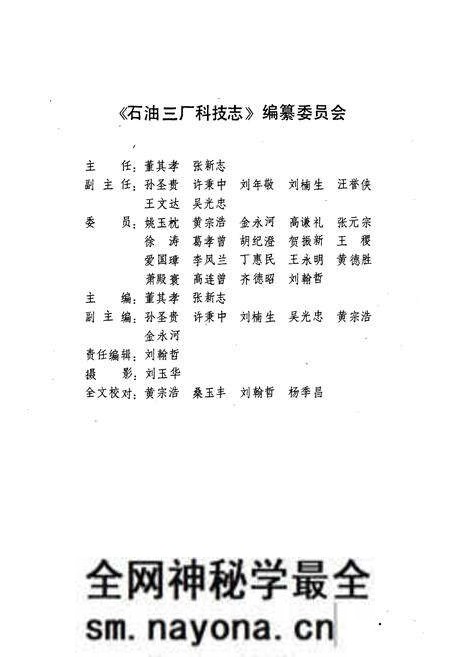 《石油三厂科技志(1936~1986)》.pdf电子版_辽宁省志预览图2 《石油三厂科技志(1936~1986)》.pdf电子版_辽宁省志预览图2