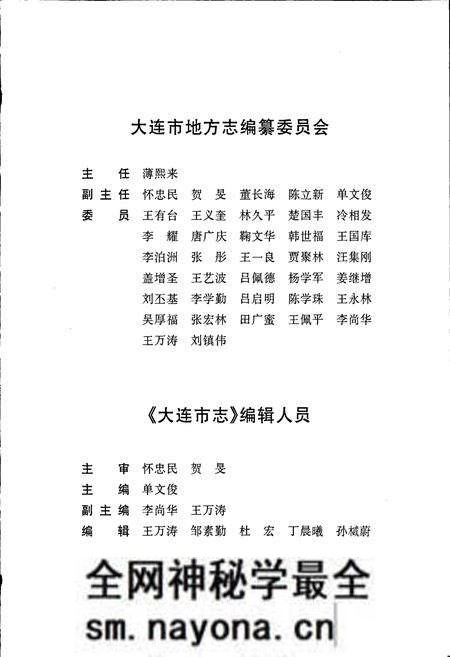 《大连市志 中共地方组织志》.pdf电子版_辽宁省志预览图4 《大连市志 中共地方组织志》.pdf电子版_辽宁省志预览图4