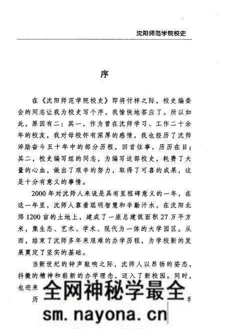 《沈阳师范学院校史》.pdf电子版_辽宁省志预览图5 《沈阳师范学院校史》.pdf电子版_辽宁省志预览图5