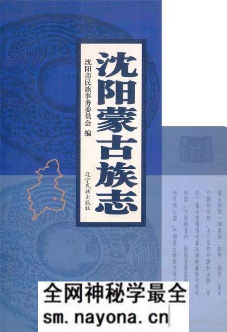 《沈阳市蒙古族志》.pdf电子版_辽宁省志预览图 《沈阳市蒙古族志》.pdf电子版_辽宁省志预览图
