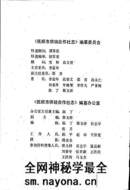 《抚顺市供销合作社志》.pdf电子版_辽宁省志预览图3
