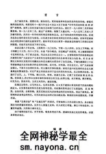 《沈阳市和平区副食志(一九○五年至一九八四年)》.pdf电子版_辽宁省志预览图5 《沈阳市和平区副食志(一九○五年至一九八四年)》.pdf电子版_辽宁省志预览图5