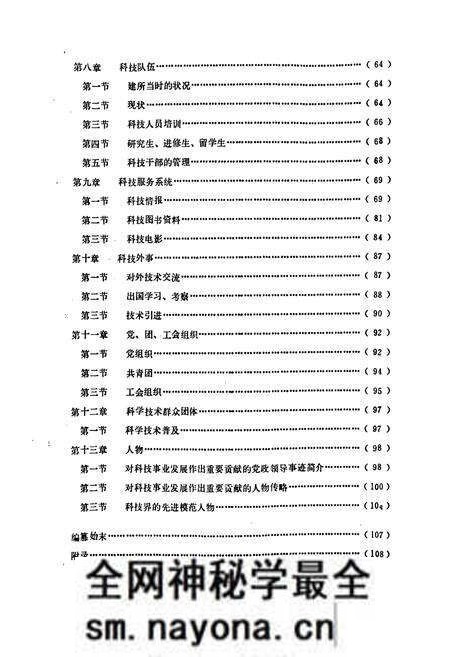 《《辽宁柞蚕丝绸科学研究所所志》》.pdf电子版_辽宁省志预览图4