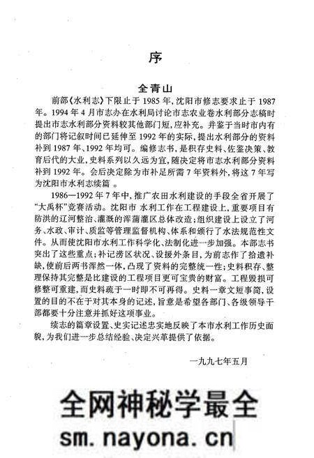 《《沈阳市水利志》(1986-1992)》.pdf电子版_辽宁省志预览图5
