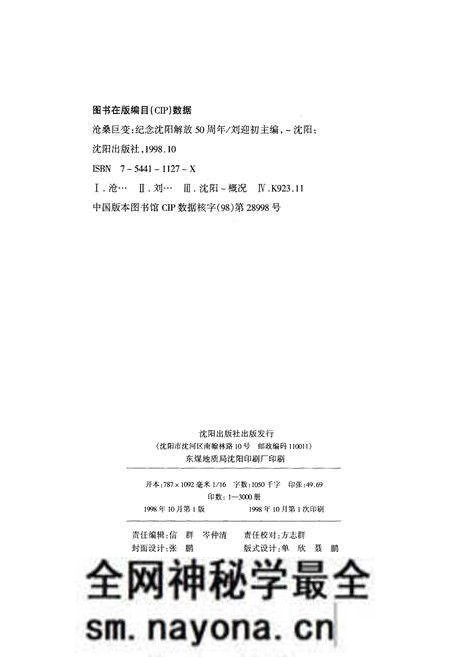《沧桑巨变 纪念沈阳解放五十周年》.pdf电子版_辽宁省志预览图2 《沧桑巨变 纪念沈阳解放五十周年》.pdf电子版_辽宁省志预览图2