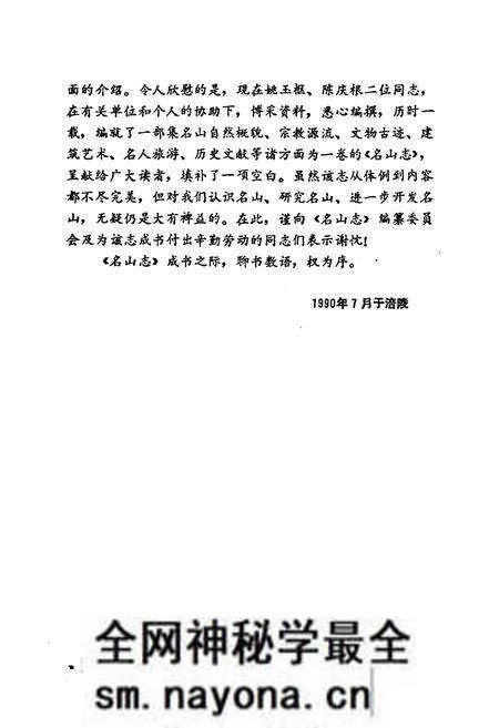 《名山志》.pdf电子版_重庆市志预览图4
