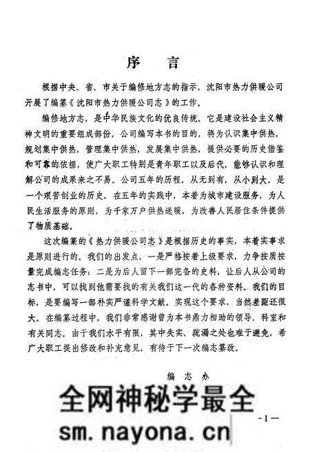 《《沈阳市热力供暖公司志》(1980-1985)》.pdf电子版_辽宁省志预览图1