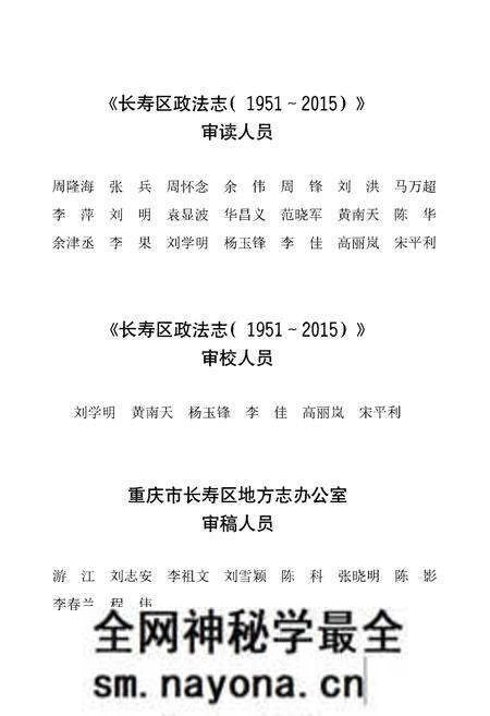 《长寿区政法志 1951-2015》.pdf电子版_重庆市志预览图5 《长寿区政法志 1951-2015》.pdf电子版_重庆市志预览图5