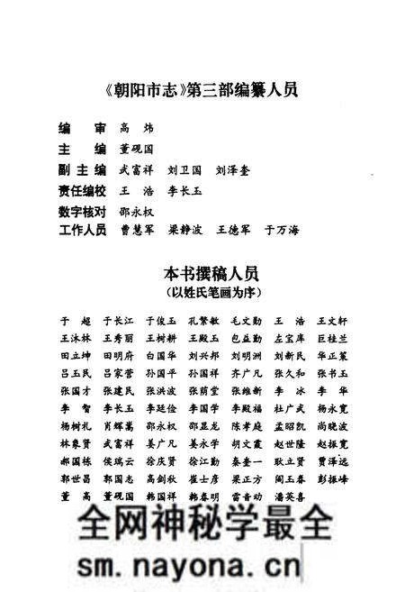 《朝阳市志 第三部》.pdf电子版_辽宁省志预览图3 《朝阳市志 第三部》.pdf电子版_辽宁省志预览图3