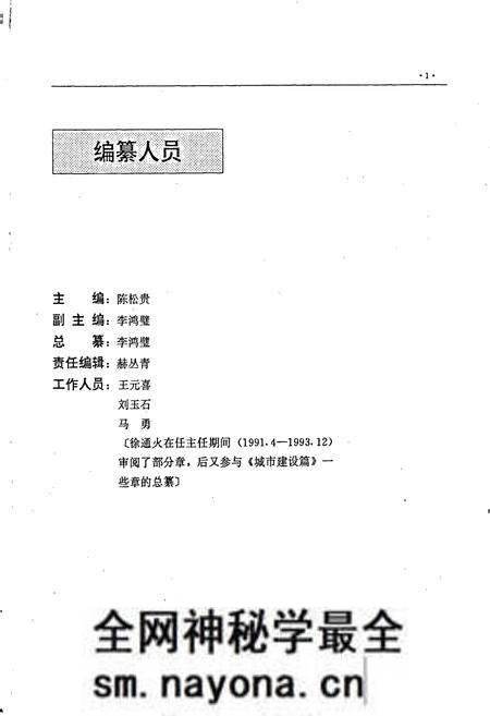 《丹东市志 2 城市建设 交通运输 邮政电信》.pdf电子版_辽宁省志预览图3 《丹东市志 2 城市建设 交通运输 邮政电信》.pdf电子版_辽宁省志预览图3
