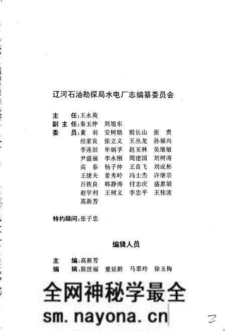 《水电厂志》.pdf电子版_辽宁省志预览图2